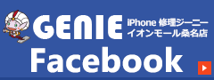 iPhone修理ジーニー●●●店facebook