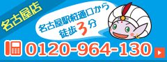 名古屋店