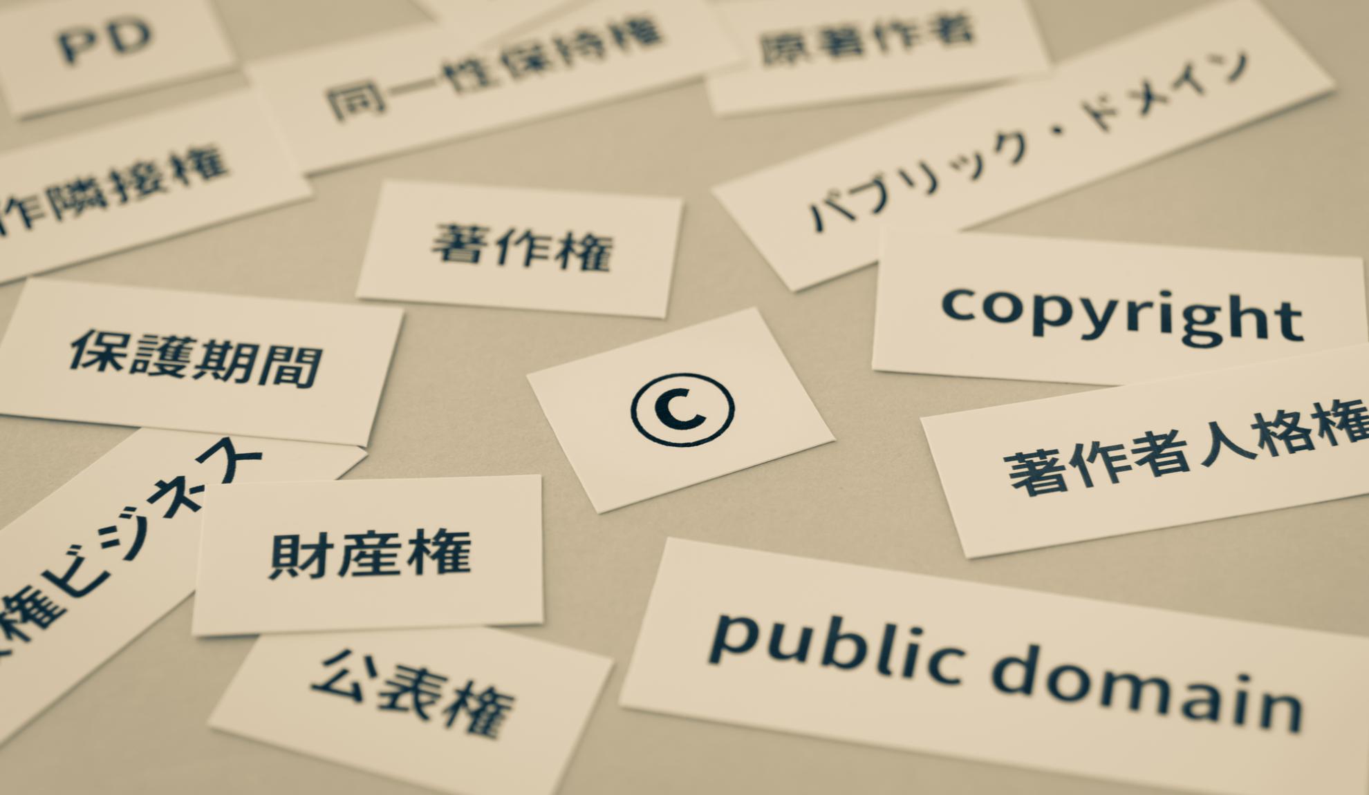 TRIPS協定とは?知的財産権を守るしくみや特徴、必要性を解説