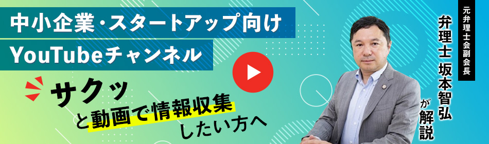 中小企業・スタートアップ向けYoutubeチャンネル