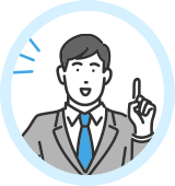 当事務所の対応