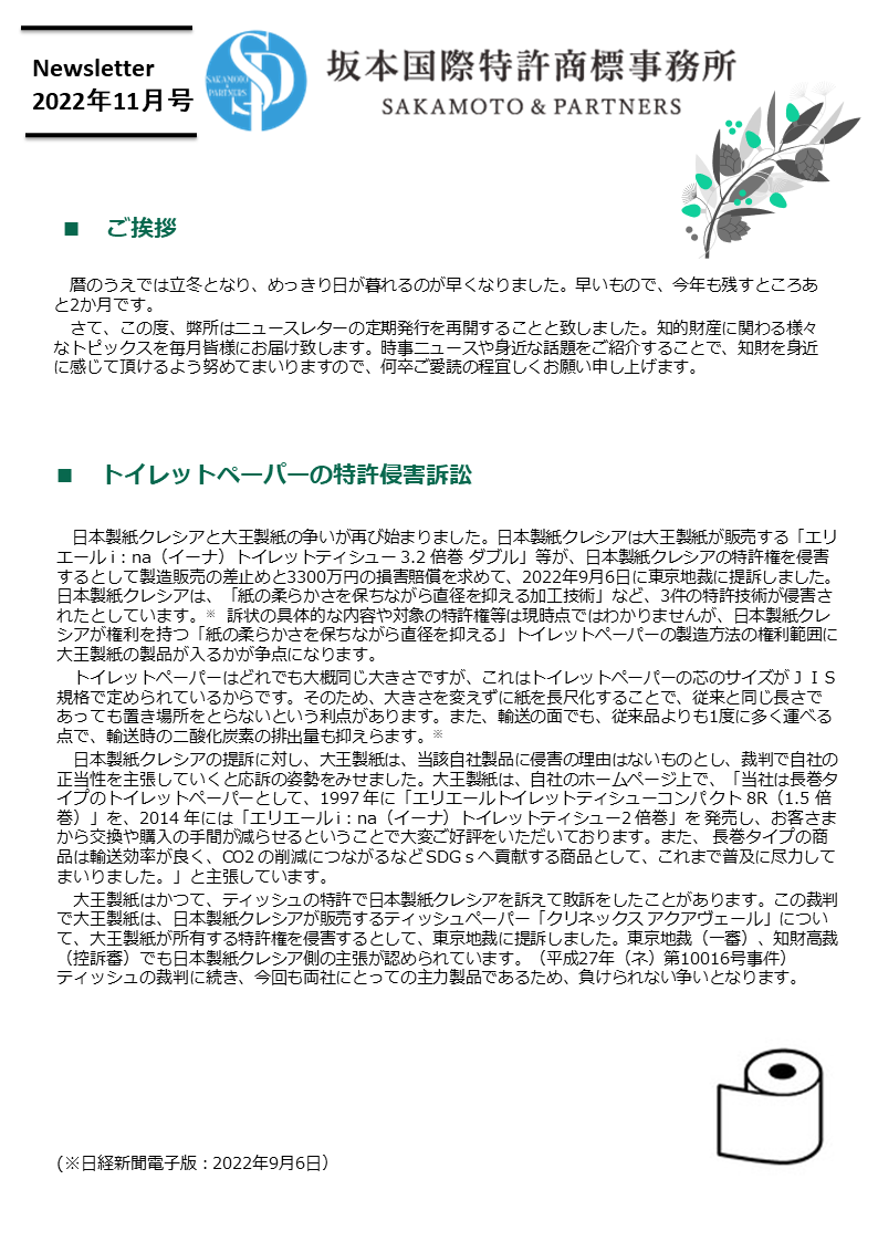 ニュースレター2022年11月