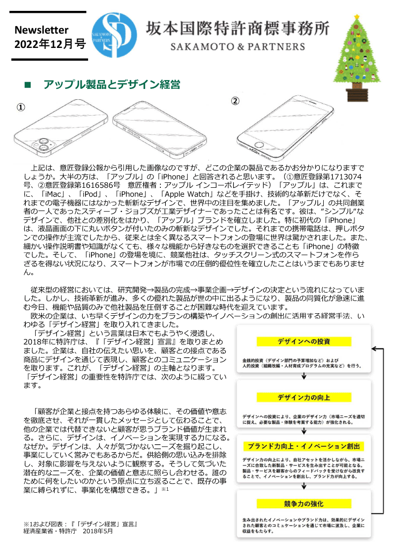 ニュースレター2022年12月