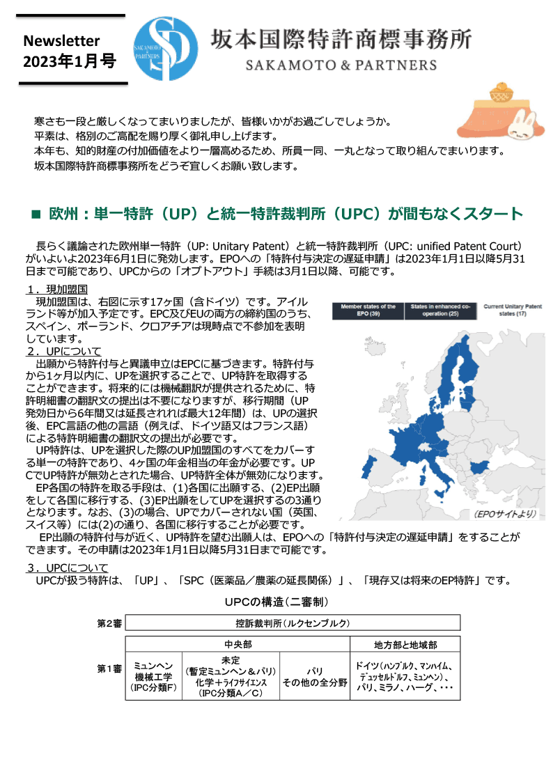 ニュースレター2023年1月