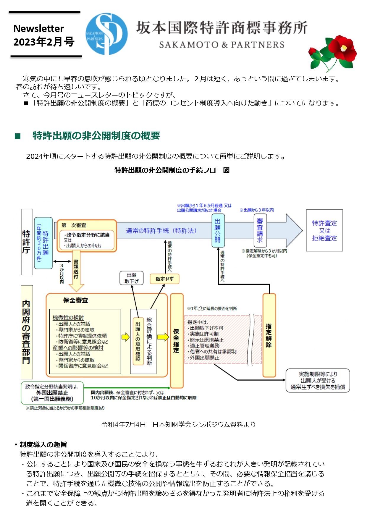 ニュースレター2023年2月