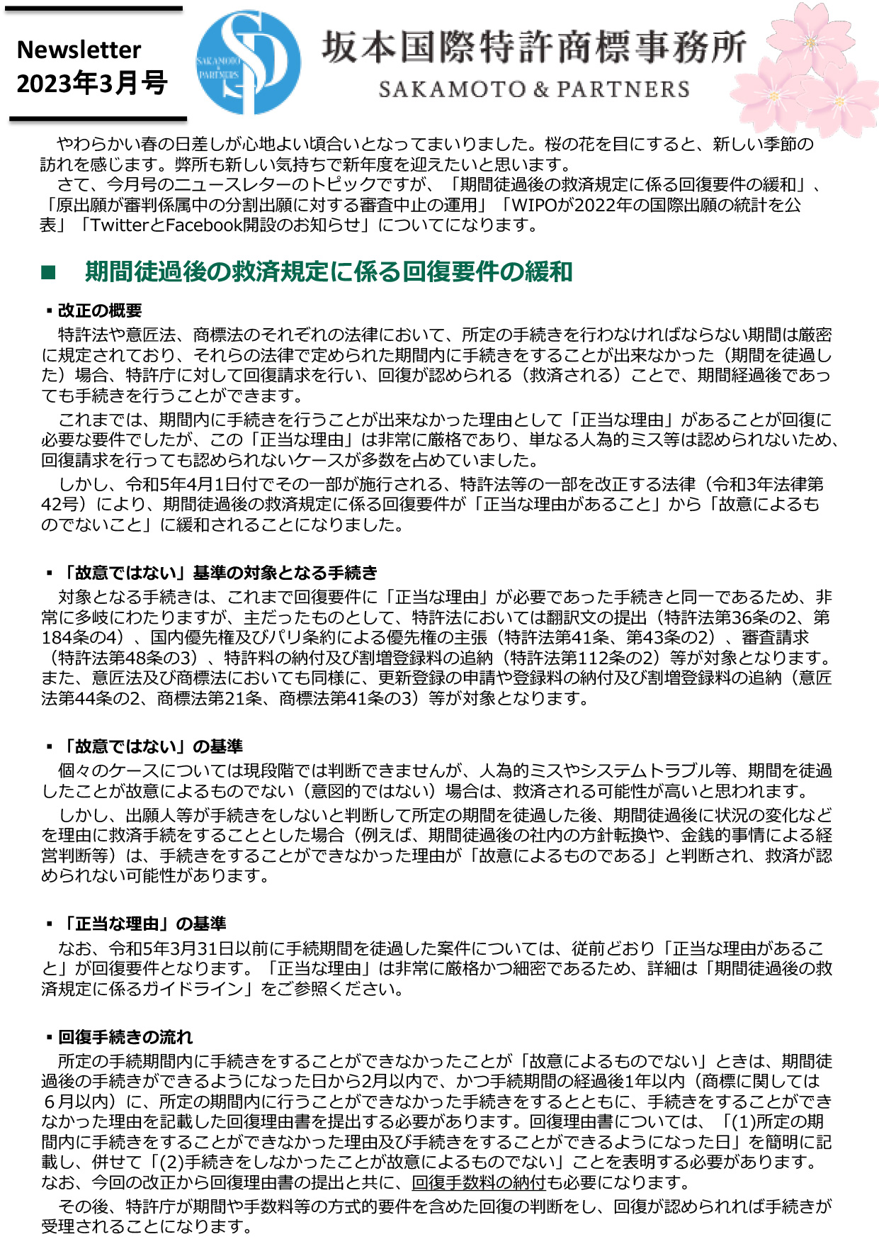 ニュースレター2023年3月