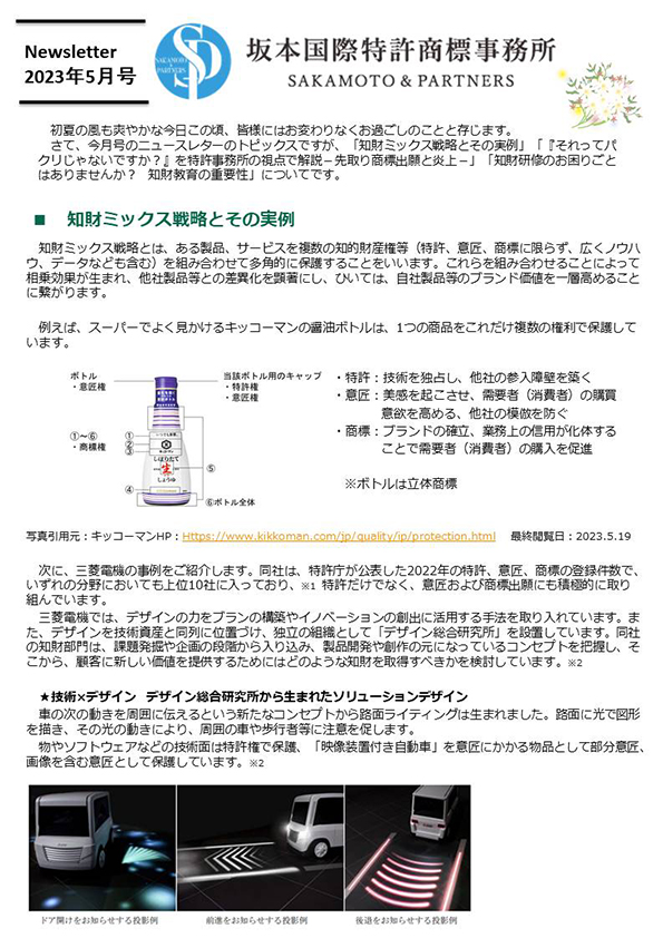 ニュースレター2023年5月