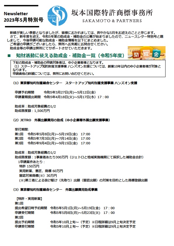 ニュースレター2023年5月