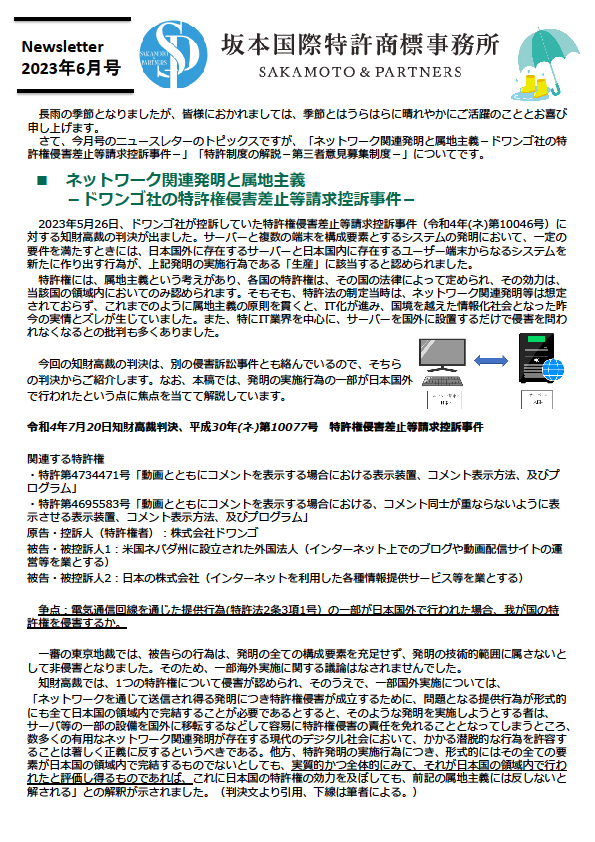ニュースレター2023年6月