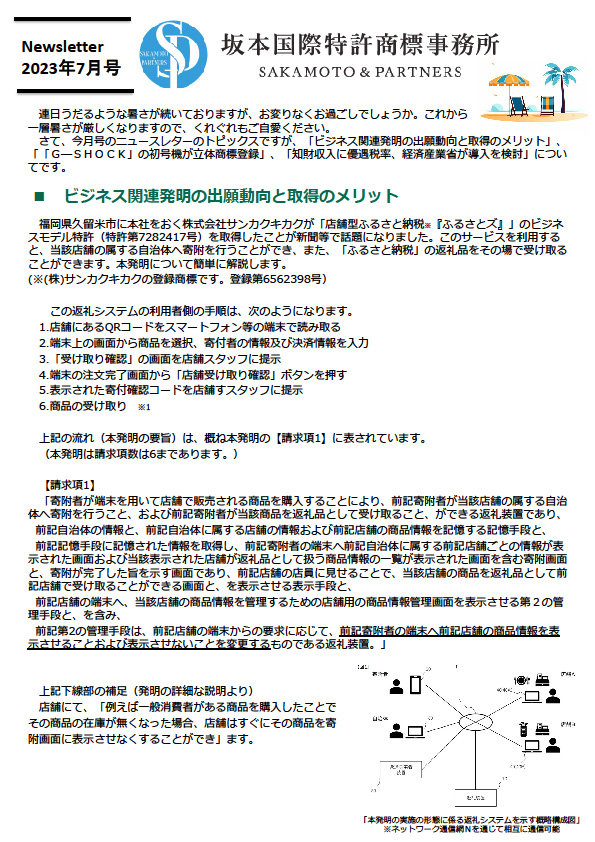 ニュースレター2023年7月