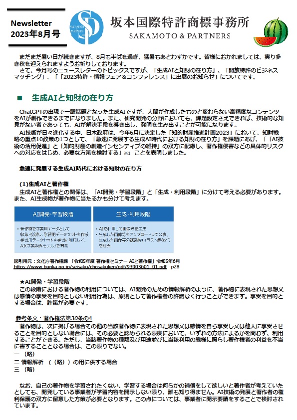 ニュースレター2023年8月