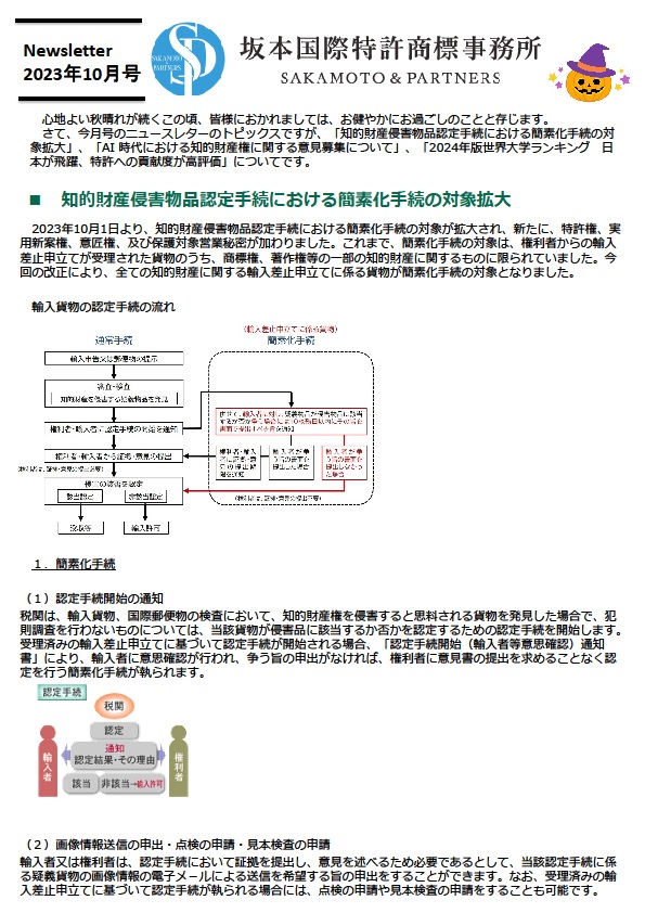ニュースレター2023年10月