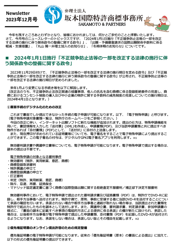 ニュースレター2023年12月