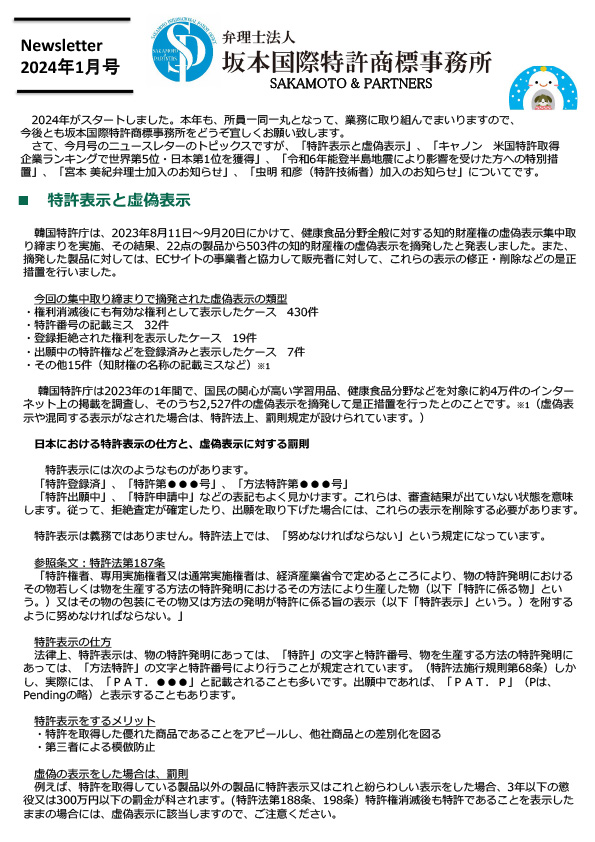 ニュースレター2024年1月