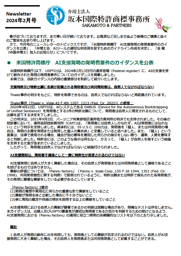 ニュースレター2024年2月