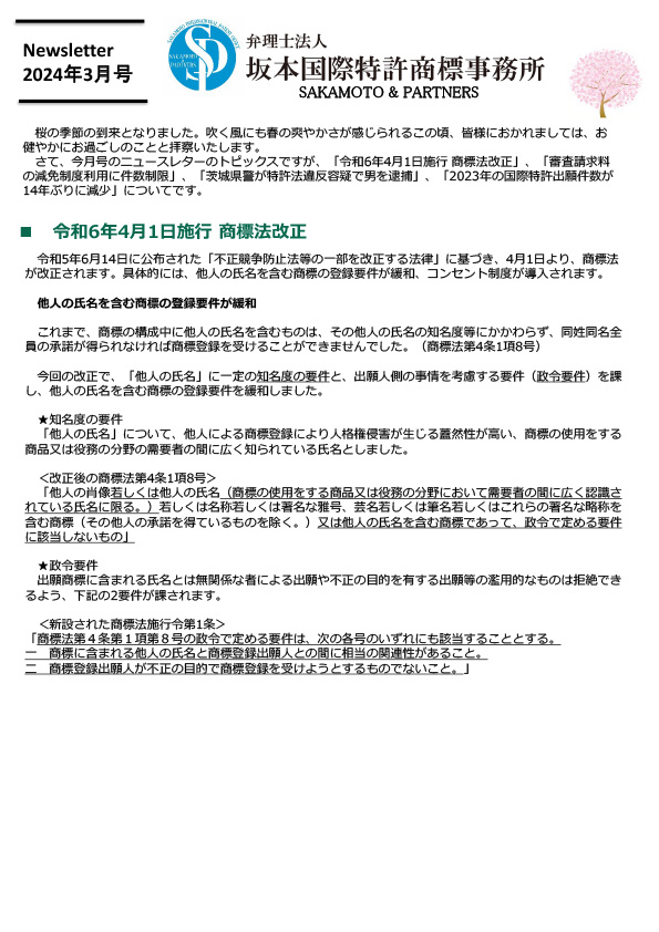 ニュースレター2024年3月