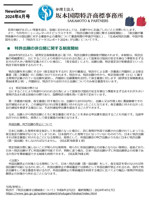 ニュースレター2024年4月