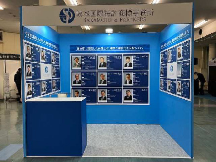 特許情報フェアにご来場ありがとうございました