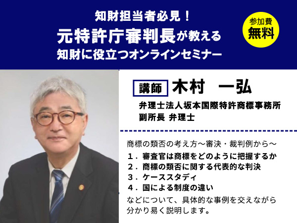 商標の類否の考え方～審決・裁判例から～