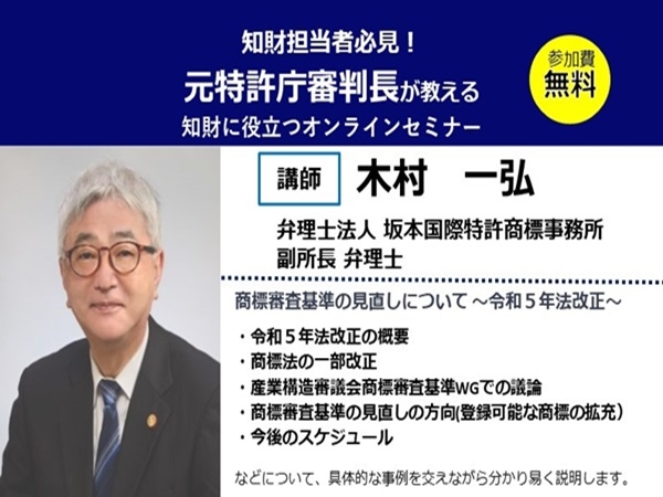 商標審査基準の見直しについて ～令和５年法改正～