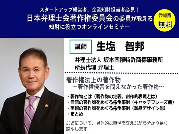 著作権法上の著作物～著作権侵害を問えなかった著作物～