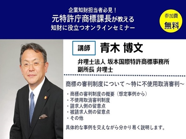 商標の審判制度について ～特に不使用取消審判～