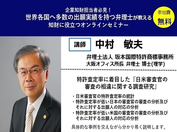 特許査定率に着目した『日米審査官の審査の相違に関する調査研究』