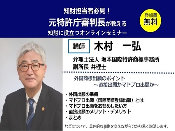 外国商標出願のポイント ～直接出願かマドプロ出願か～