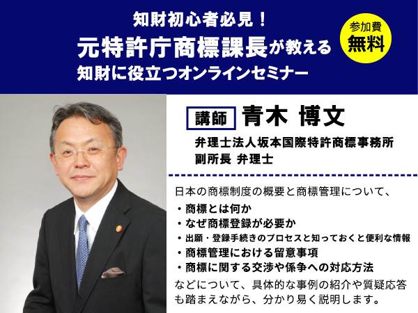 商標制度の概要と商標管理の勘どころ