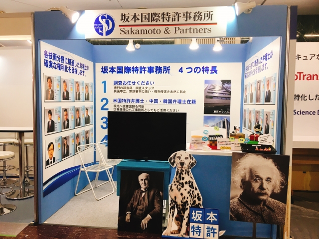 【坂本NEWS】　2017　特許・情報フェアに出展します